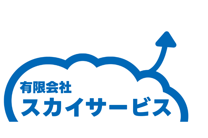 有限会社スカイサービスのロゴ